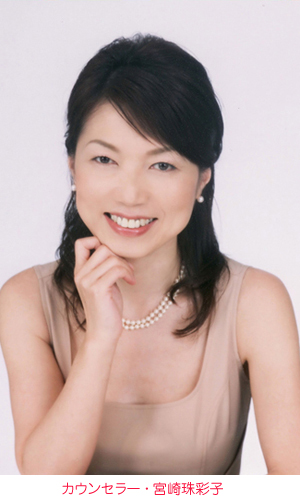 宮崎珠彩子